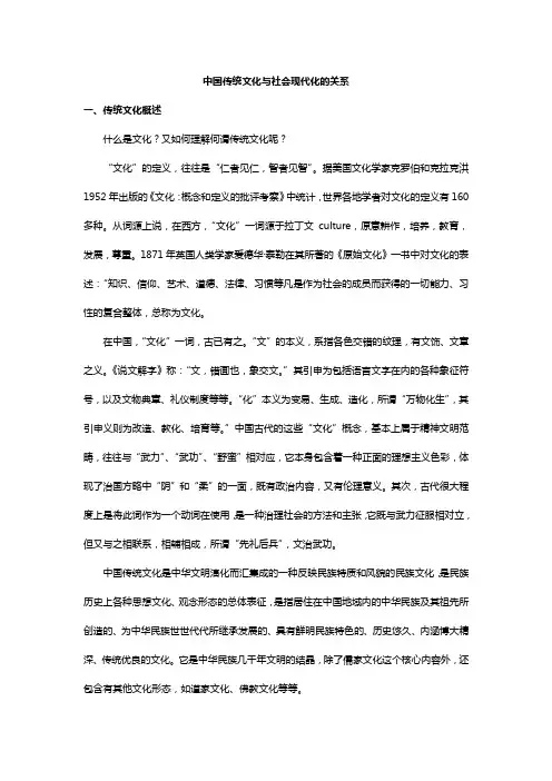 中国传统文化与社会现代化的关系