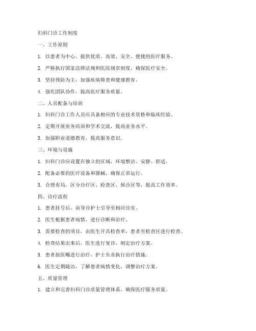 妇科门诊工作制度最新