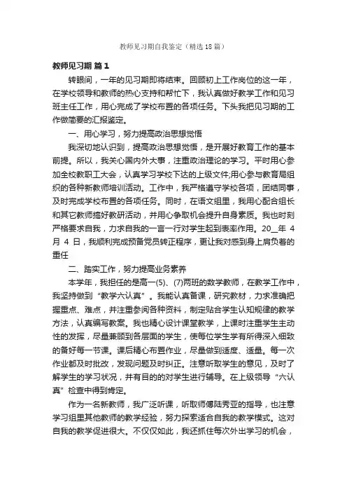 教师见习期自我鉴定（精选18篇）