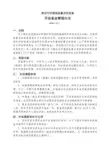 开放基金管理办法