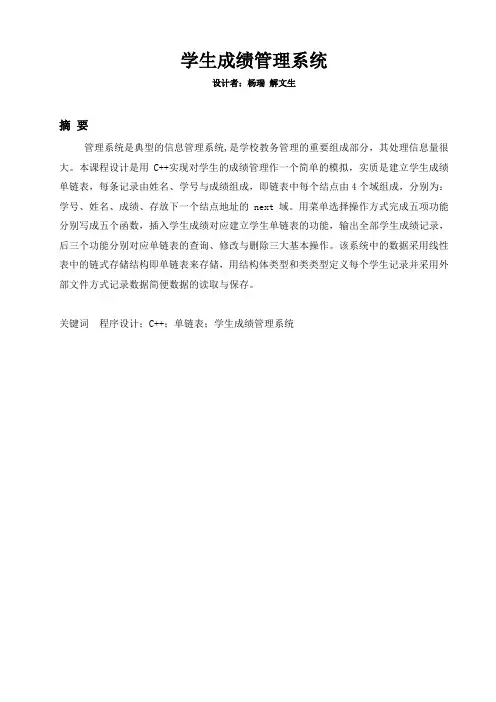 学生成绩管理系统说明文档