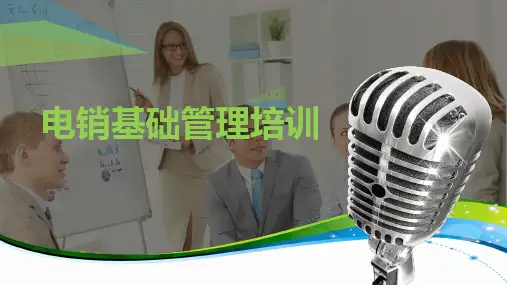 电销基础管理培训ppt课件