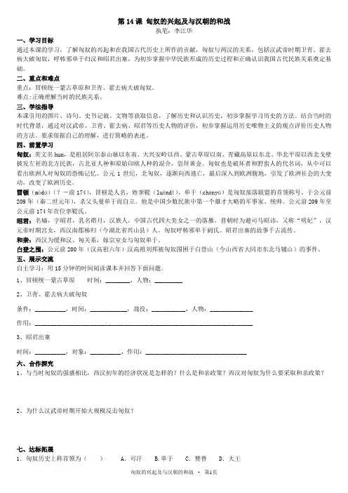 人教版七年级历史上册第14课 匈奴的兴起及与汉朝的和战