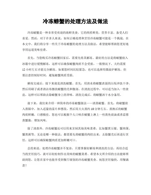 冷冻螃蟹的处理方法及做法