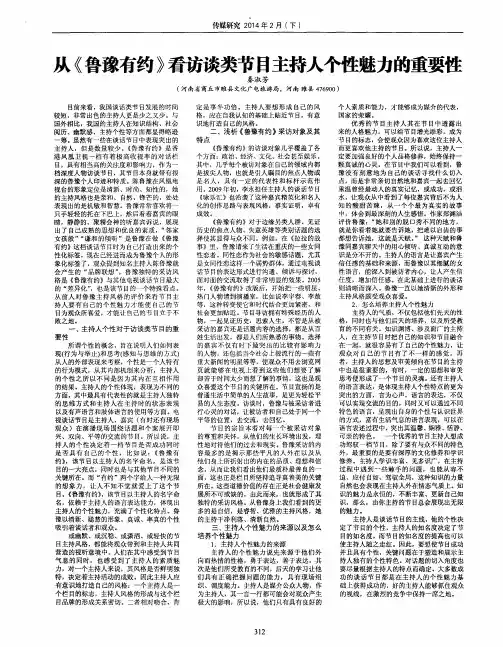 从《鲁豫有约》看访谈类节目主持人个性魅力的重要性