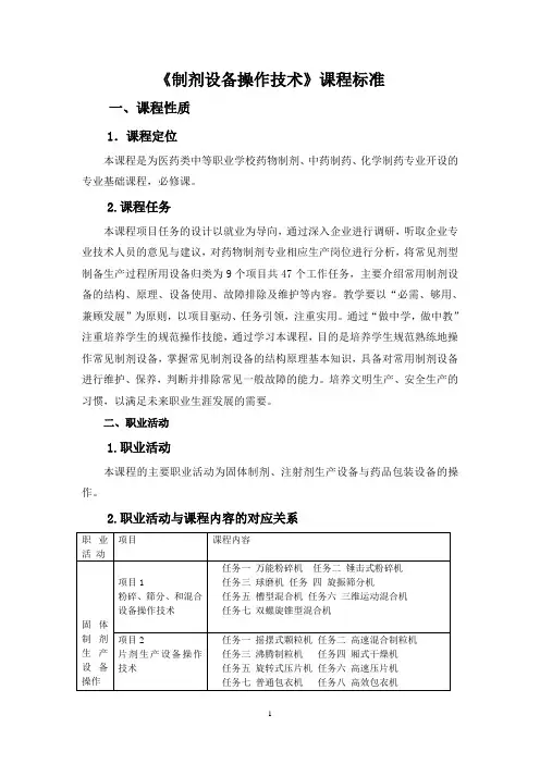 制剂设备操作技术课程标准精讲