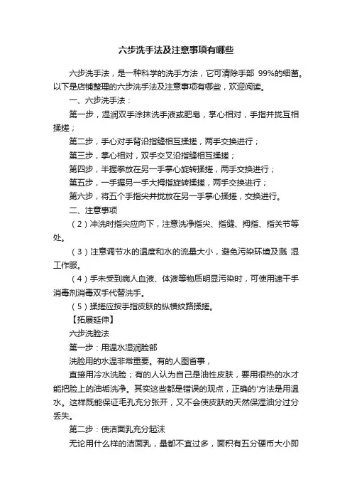 六步洗手法及注意事项有哪些
