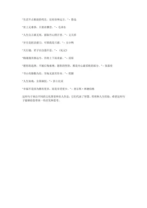 经典句子摘抄大全