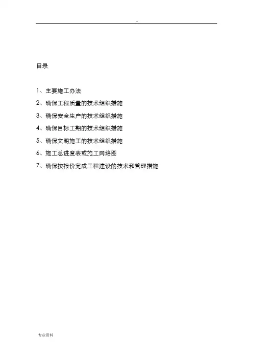 标识牌施工组织设计与对策