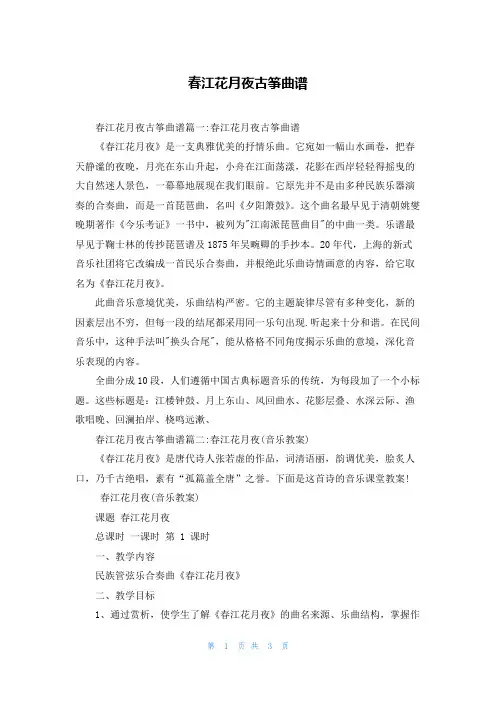 春江花月夜古筝曲谱