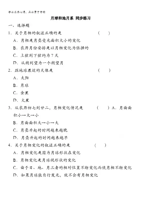 人教版高中地理选修一配套练习：2.2月球和地月系 含答案