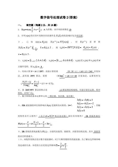 DSP试卷2(答案)
