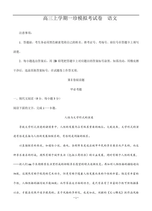 最新海南省2017-2018年高三上学期一诊模拟考试试题 语文