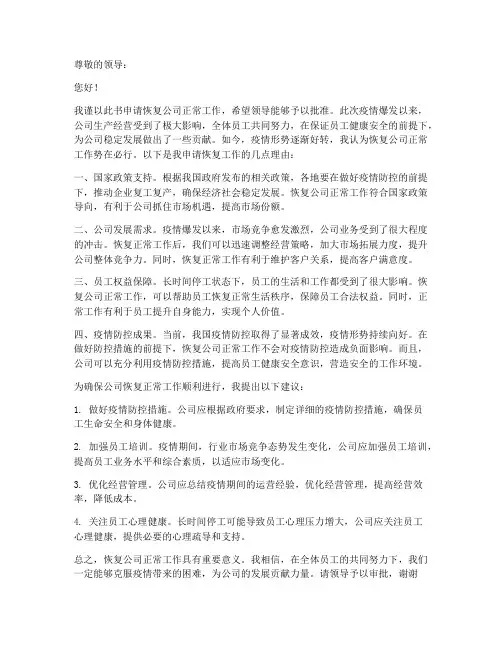 要求公司恢复工作申请书