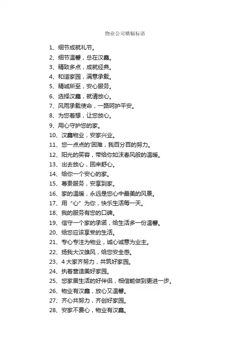 物业公司横幅标语