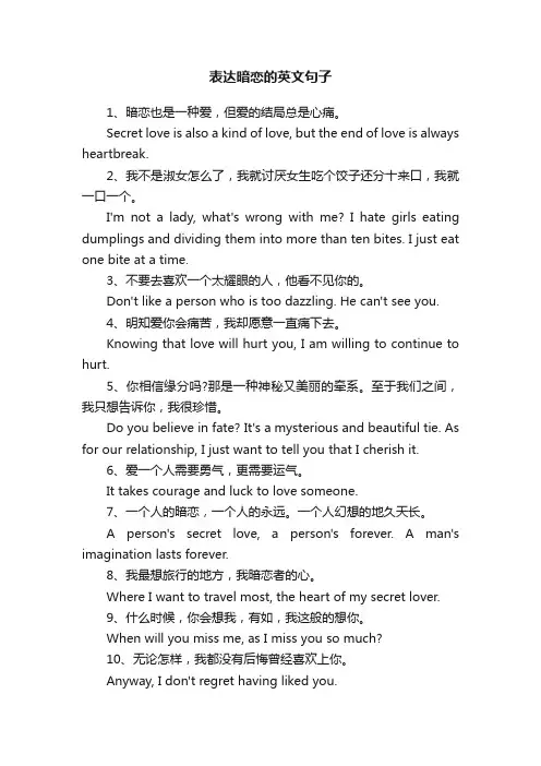 表达暗恋的英文句子