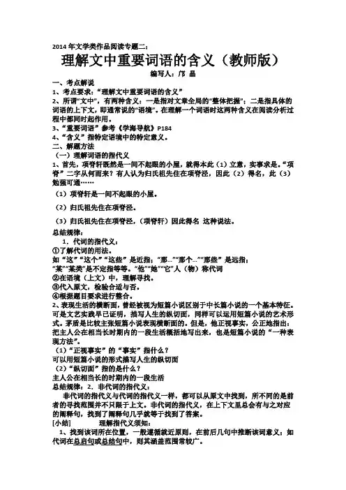 理解文中重要词语的含义
