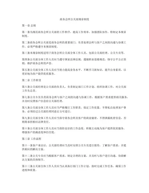 商务会所公关部规章制度