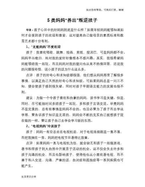 5类妈妈“养出”叛逆孩子