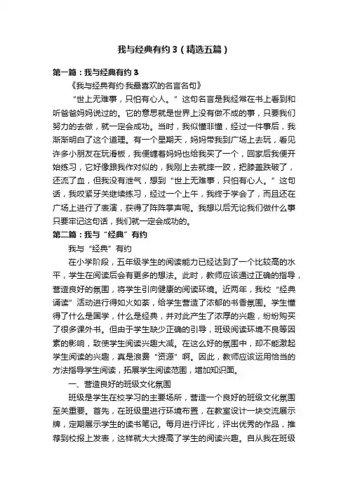 我与经典有约3（精选五篇）