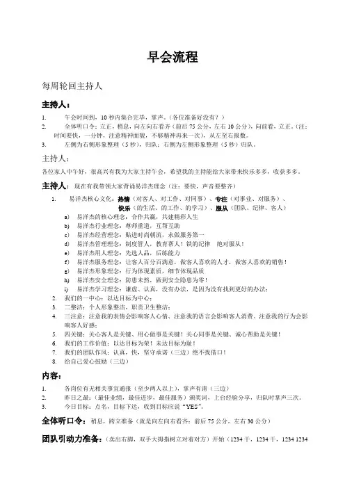 发廊早会流程