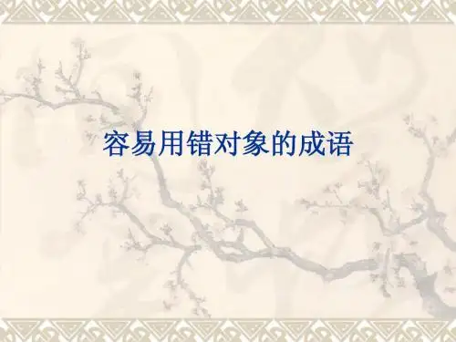容易用错对象的成