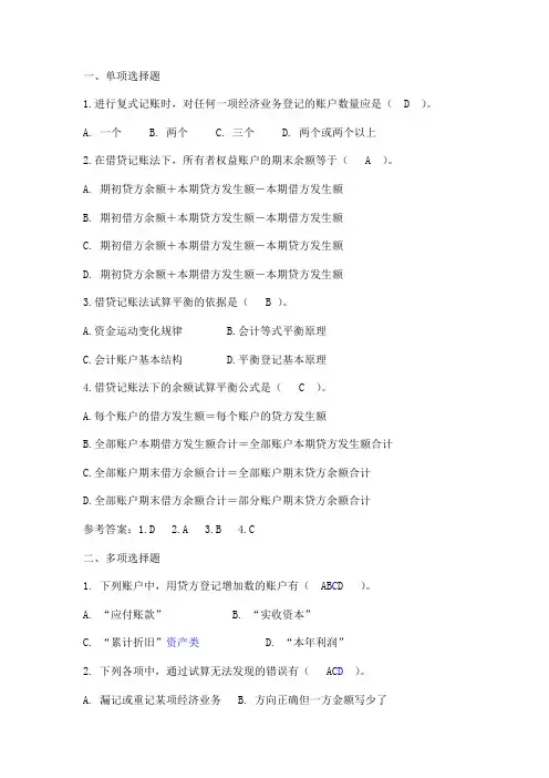 复式记账习题