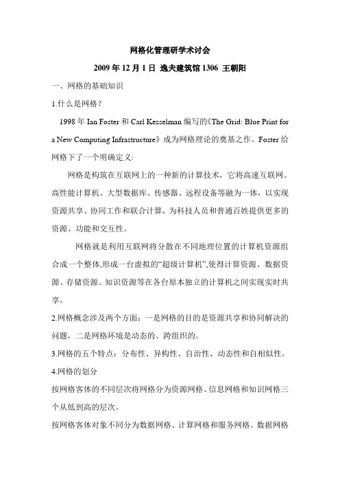 网格基础知识