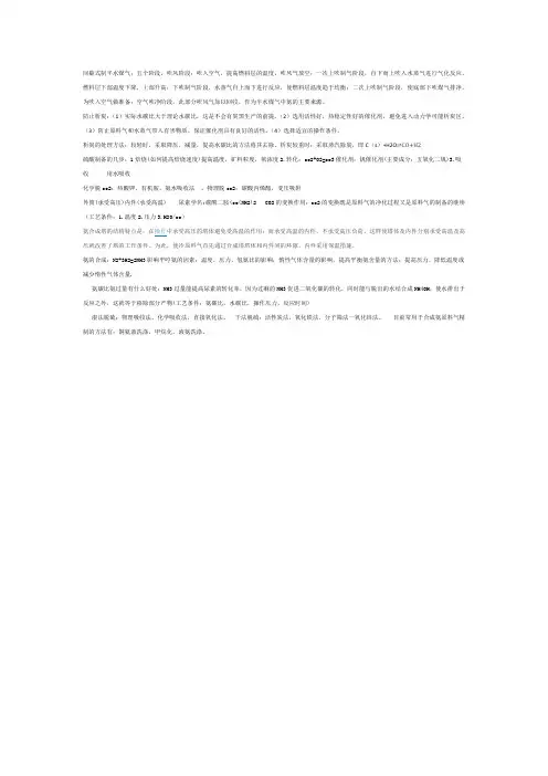 间歇式制半水煤气