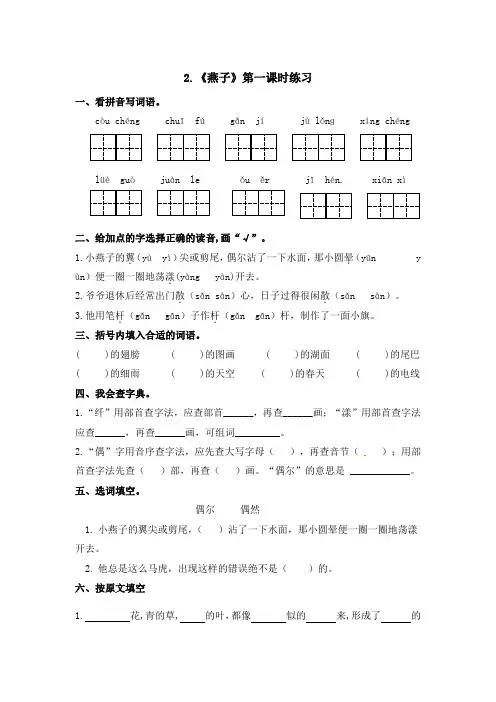 部编版三年级语文下册第一单元《2、燕子》第一课时作业设计