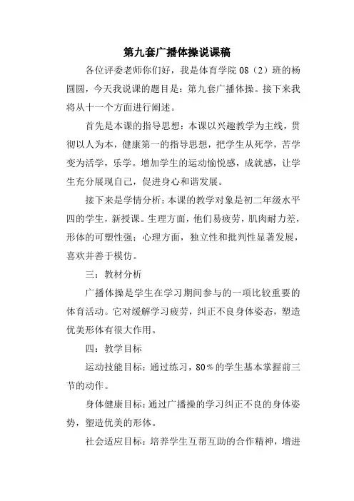 第九套广播体操说课稿