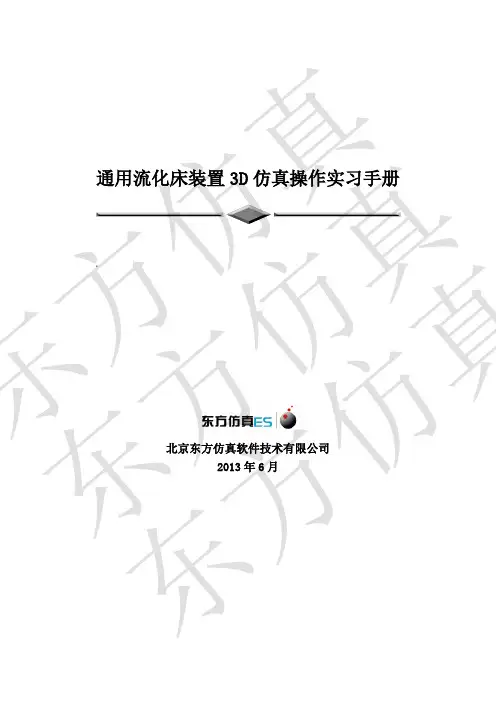 典型化工厂3D虚拟现实生产实习仿真(操作手册)V2.0.2