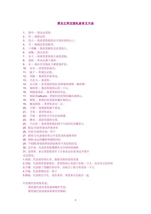 男女之间互送礼品含义大全