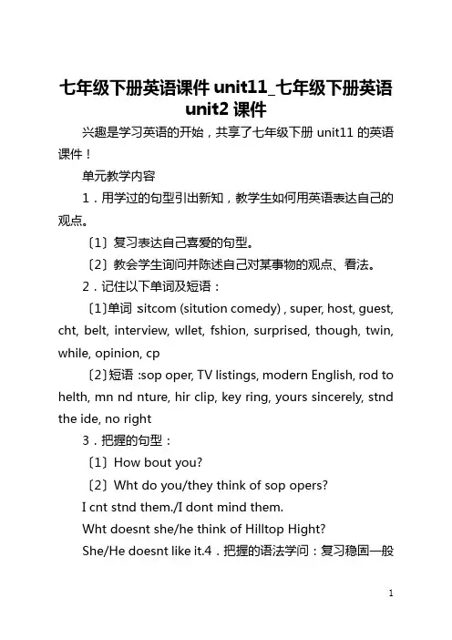 七年级下册英语课件unit11_七年级下册英语unit2课件