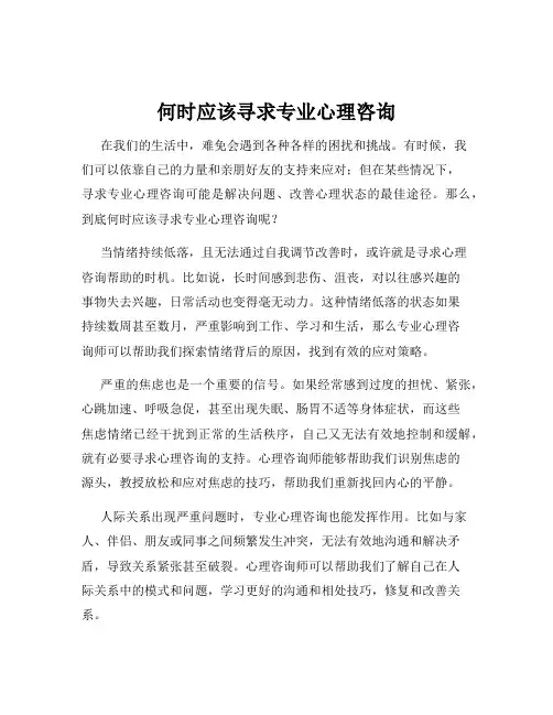 何时应该寻求专业心理咨询