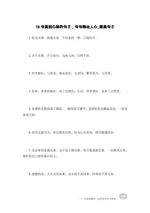 18句美到心碎的句子,句句触动人心-唯美句子