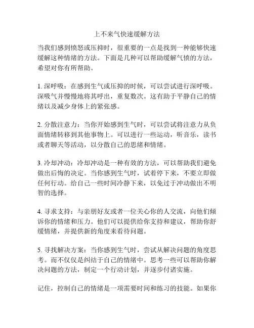 上不来气快速缓解方法