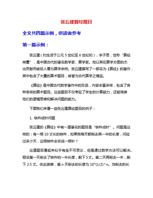 张丘建算经题目