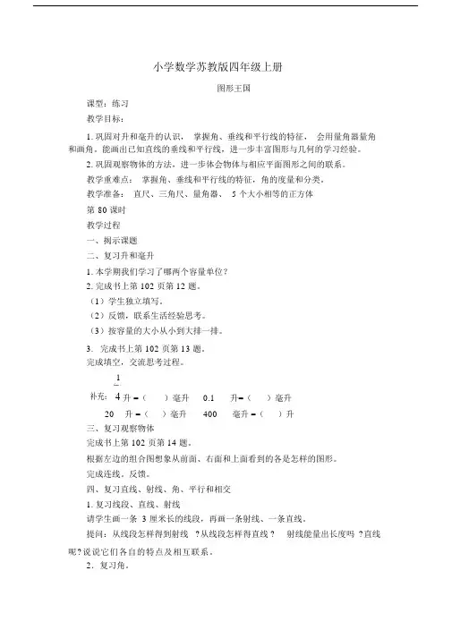 小学数学苏教版四年级上册《图形王国》教案.docx