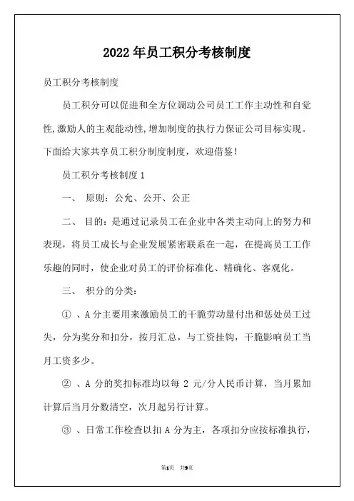 2022年员工积分考核制度