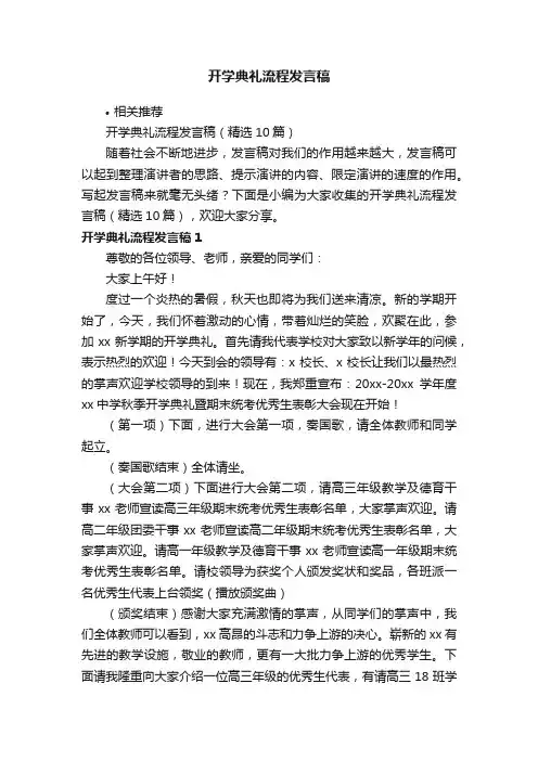 开学典礼流程发言稿