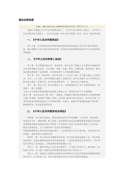 建立工会的法律依据