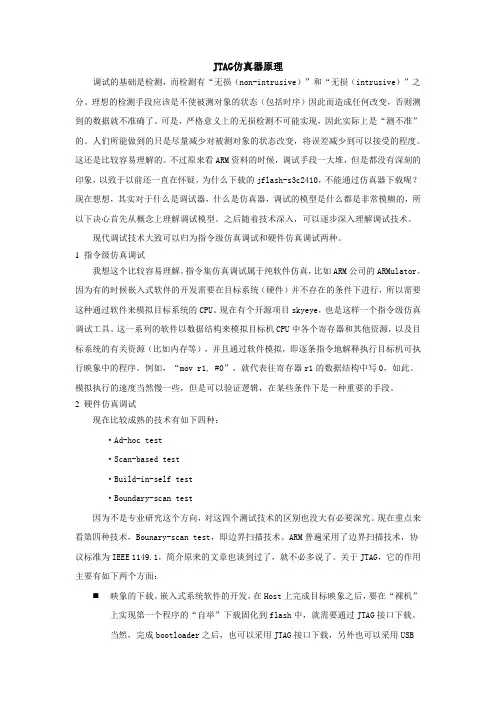 JTAG仿真器原理
