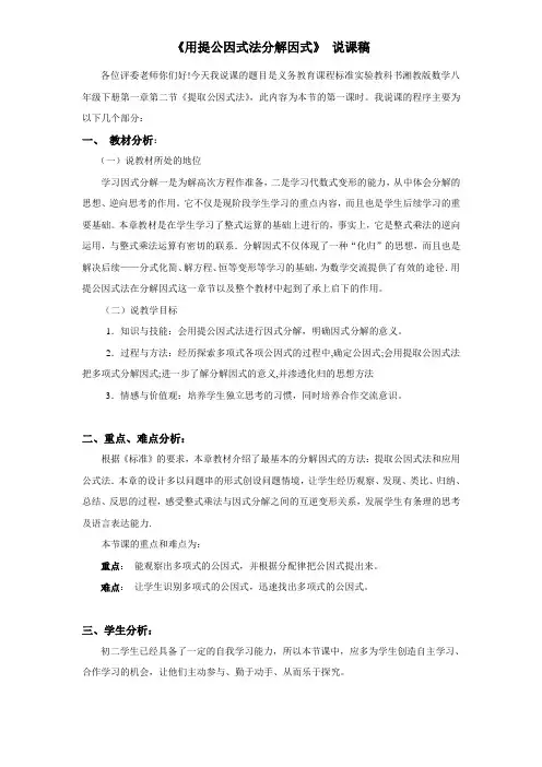 《用提公因式法分解因式》 说课稿