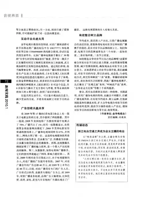 浙江电台交通之声成为全女主播的电台