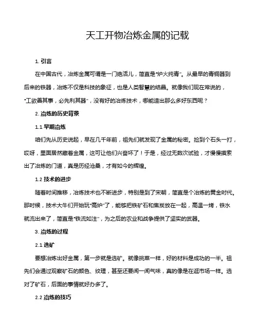 天工开物冶炼金属的记载