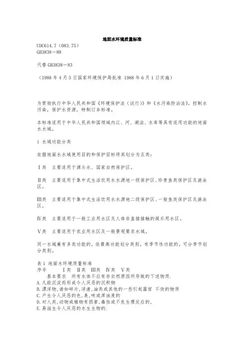 最新整理地面水环境质量标准.doc
