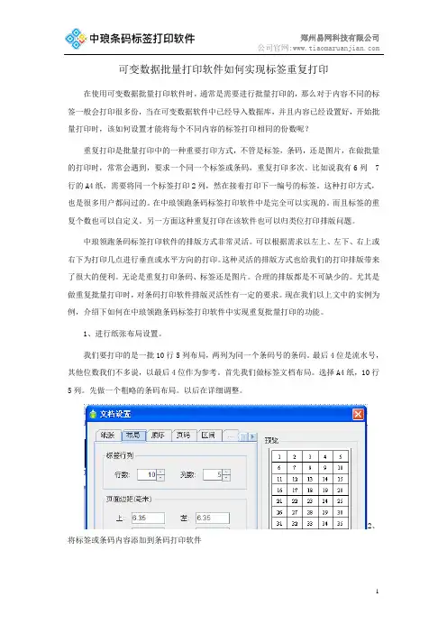 可变数据批量打印软件如何实现标签重复打印