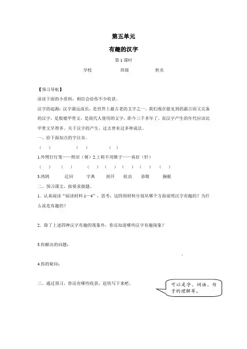 五年级15—16学年上学期语文(人教新课标)练习题有趣的汉字(无答案)