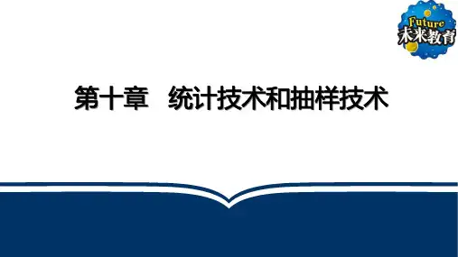 公共基础十章统计抽样技术、11章仪器设备计量溯源及期间核查、12章 标准体系、13章检验评定基础知识